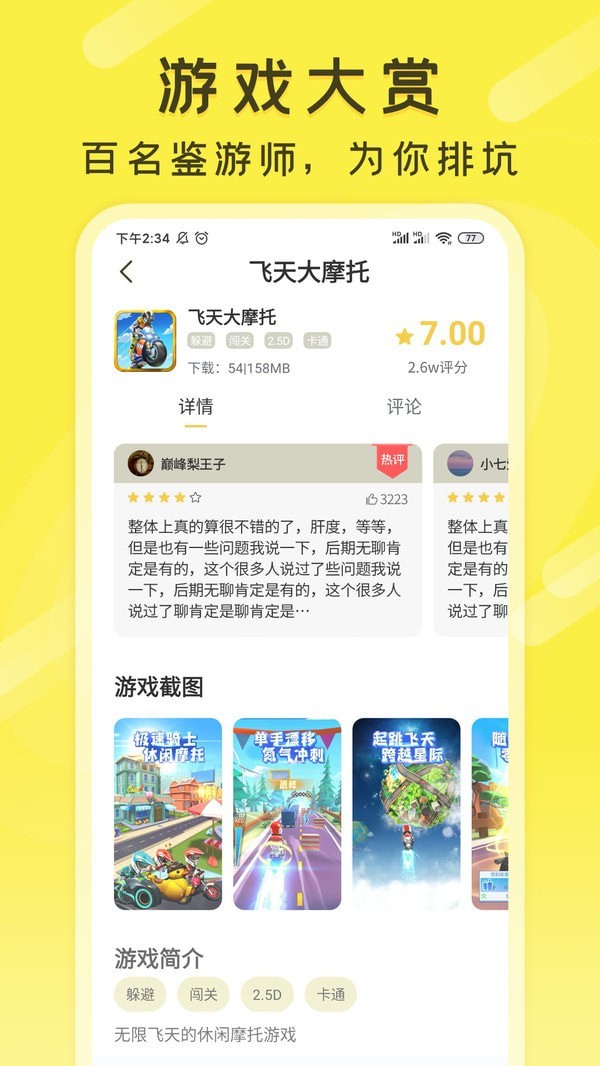 游好多app官方版下载 v1.1