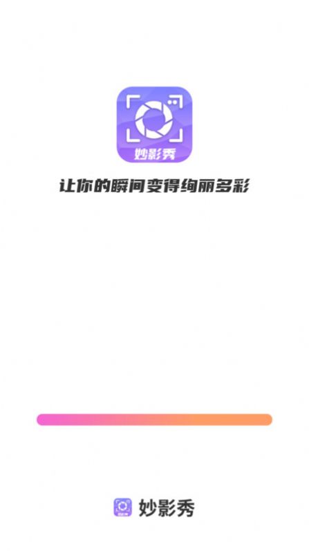 妙影秀软件官方下载 v1.0.0