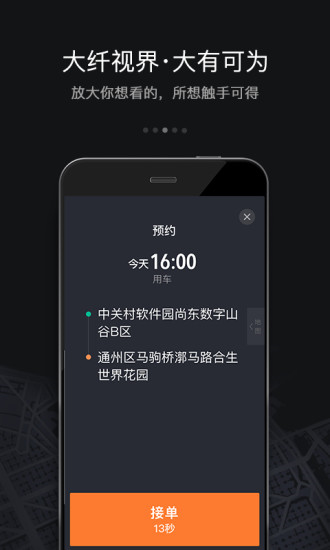 滴滴车主出租车版app下载 v8.2.4