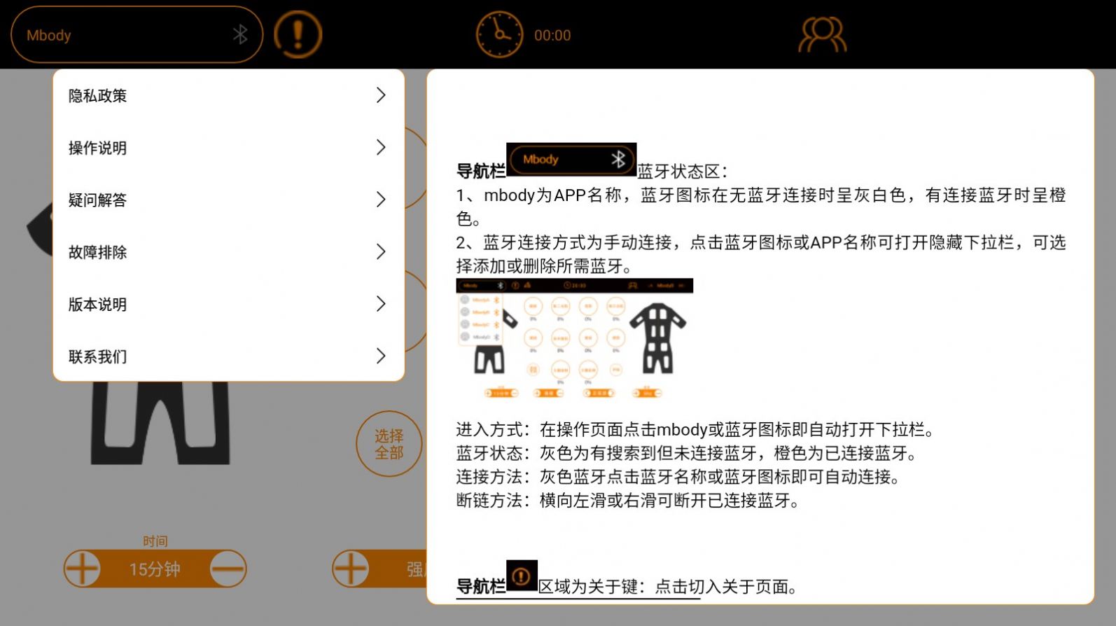 MBODY全身EMS培训系统app下载 v1.0.4