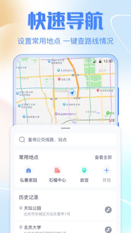 公交车出行软件官方下载 v3.1.16