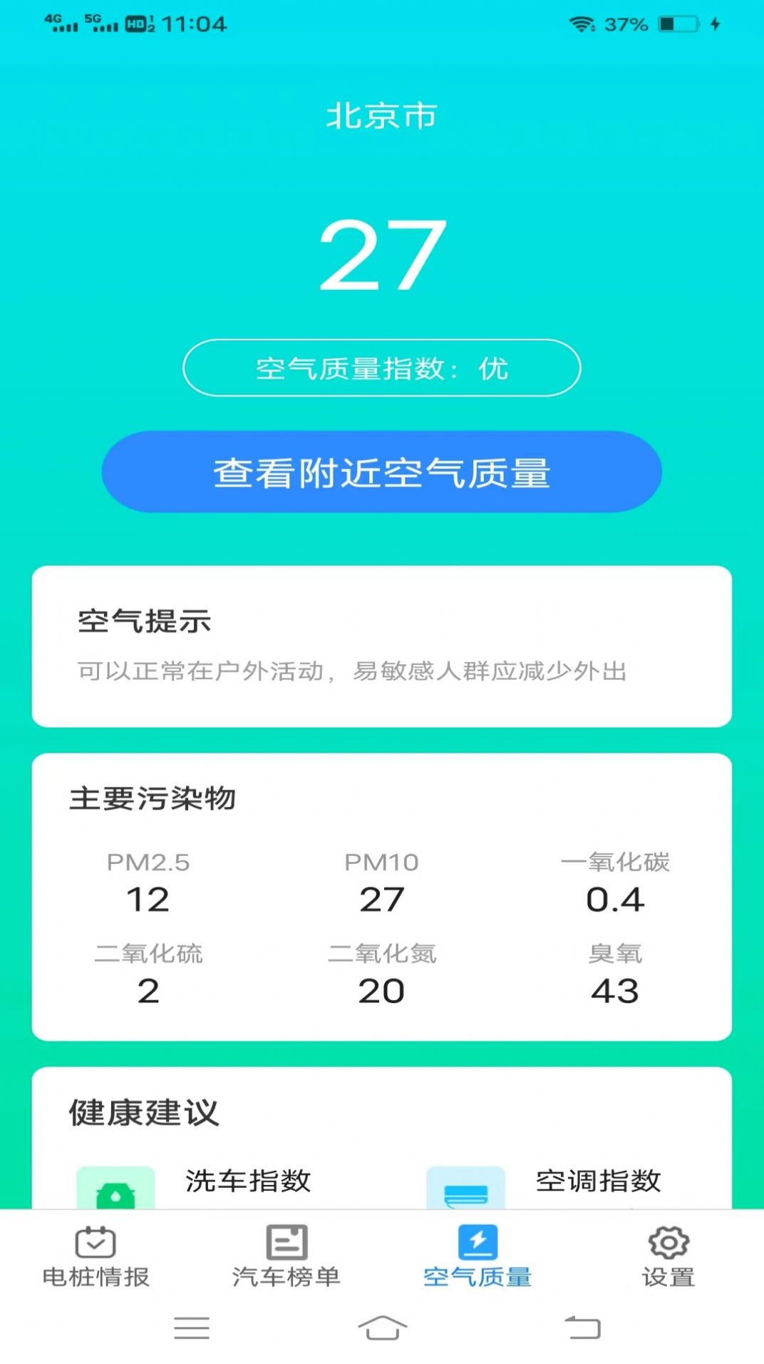 乐享快充软件官方版下载 v1.6.5