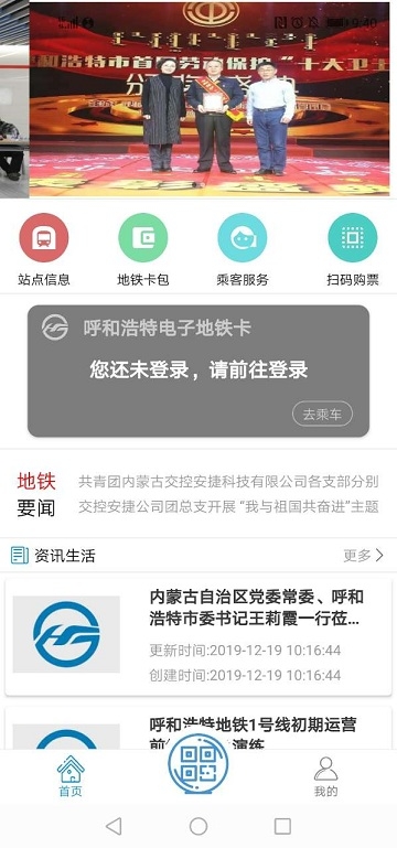 青城地铁1号线app官方版下载图片1