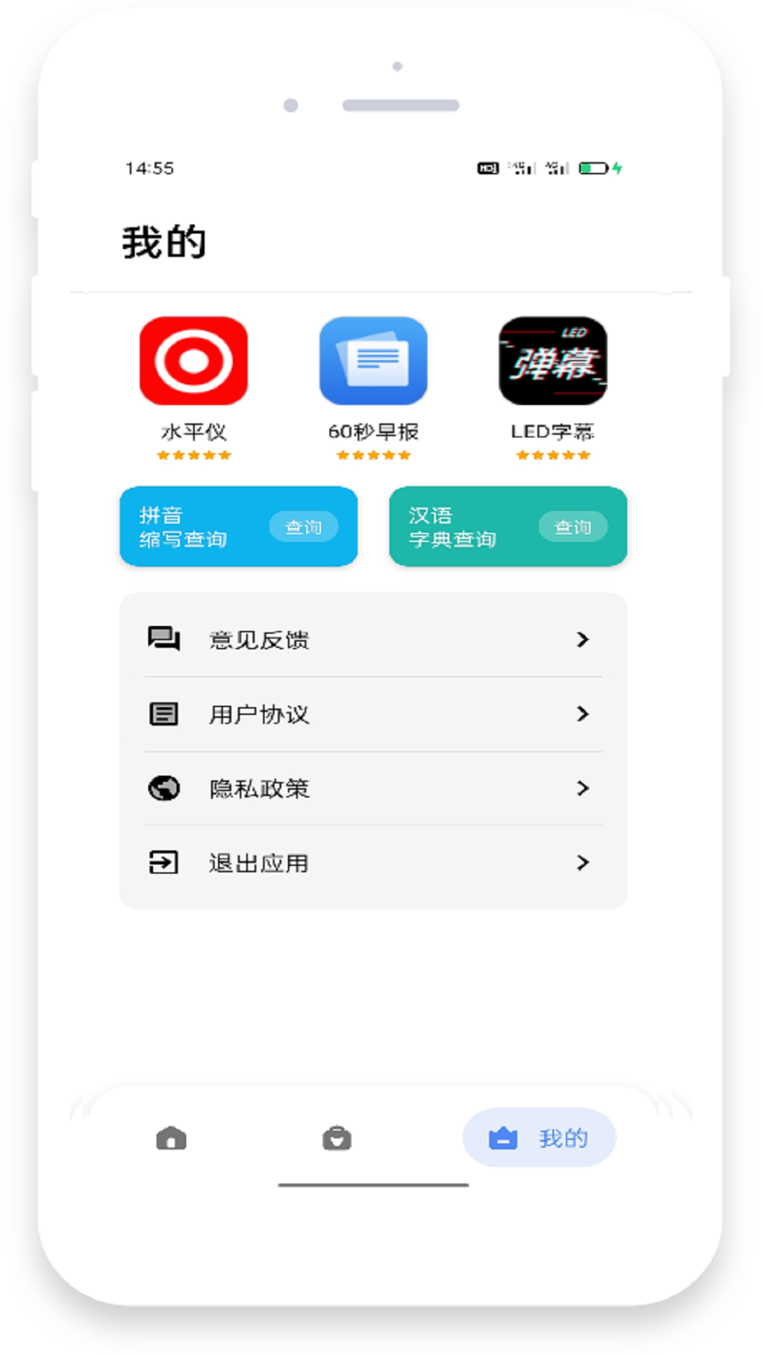 米唐工具箱app软件官方下载 v5.9.2