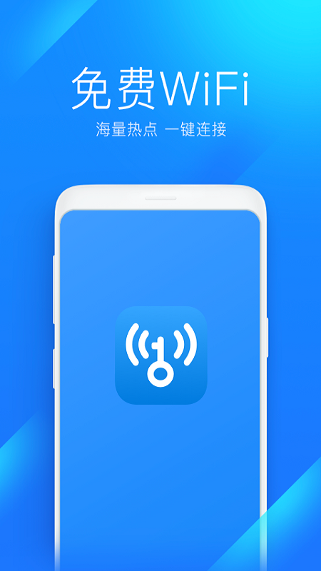 WiFi全能钥匙4.1.15版手机app下载 v1.0.19