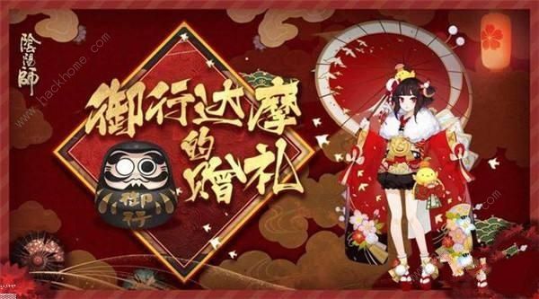 阴阳师2019春节活动汇总 2019春节活动时间表图片3