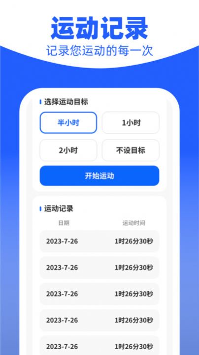 我爱计步官方手机版下载 V1.0.1