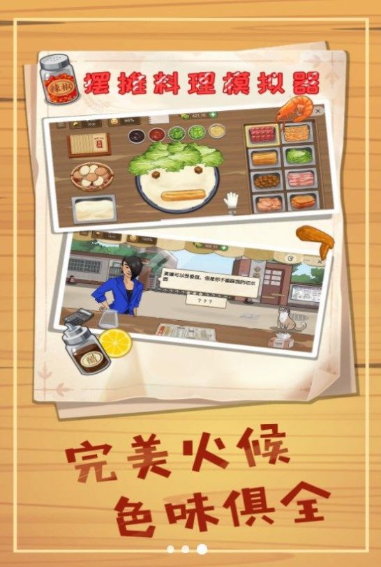 摆摊料理模拟器安卓最新版 v1.0