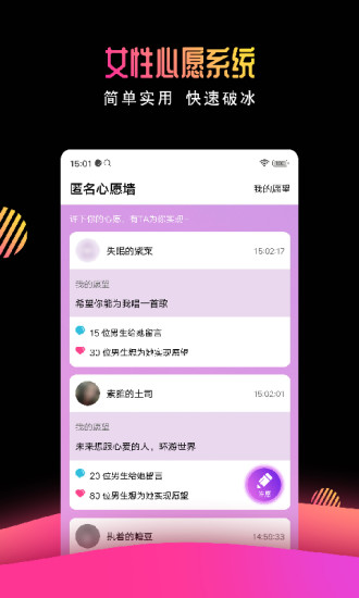 木林情话APP软件安卓版 v1.0