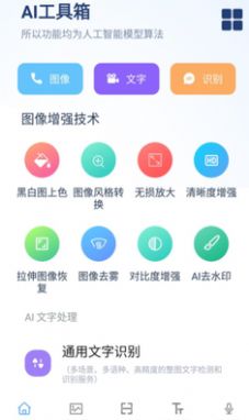 AI工具箱苹果版ios免费下载图片1