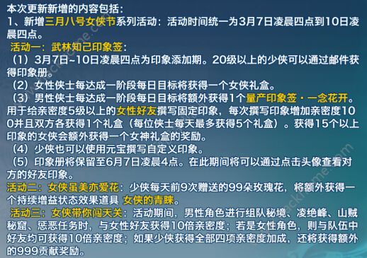 剑侠情缘手游三八女侠节活动大全 武林知己刷亲密详解图片1