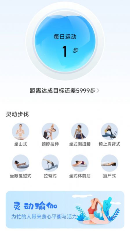 灵动计步app官方版下载 v2.0.1