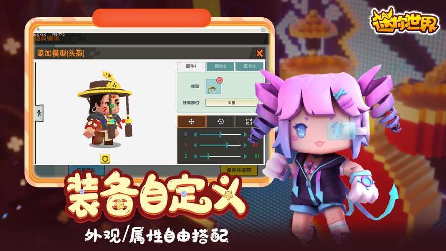 迷你世界同人版超级版下载安装 v1.38.6