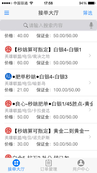 代练通ios手机版app v4.7.6