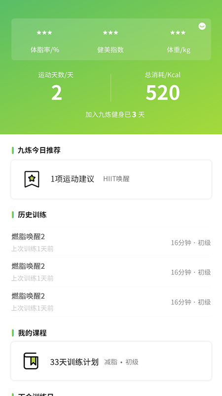 九炼健身锻炼运动app最新版 v2.35.02