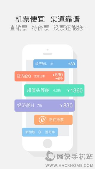 伙力旅行出境游官网app下载 v1.0