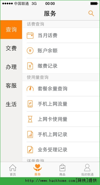 中国联通手机营业厅官网ios客户端 v11.1