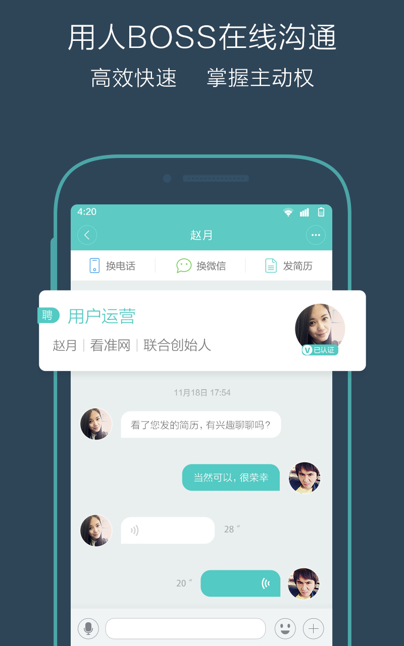 Boss直聘高薪版app官方下载 v12.020