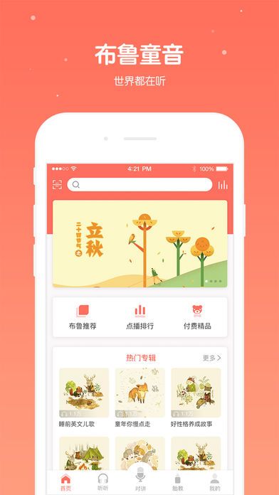 布鲁童音官方app手机软件下载 v1.0