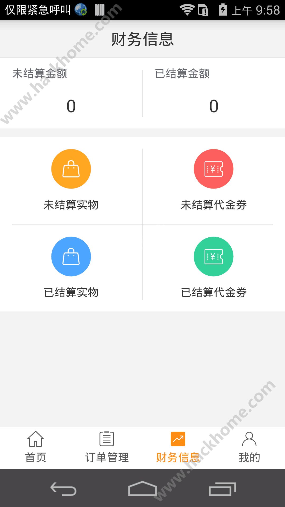 秒趣商家版APP官网下载 v1.0.0