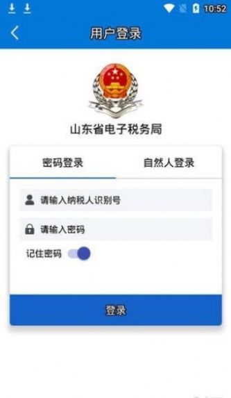 山东税务app电子税务局下载 v1.4.7