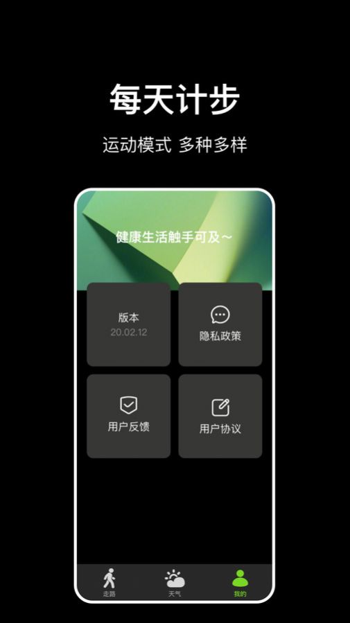 走路计步快app免费版下载图片1