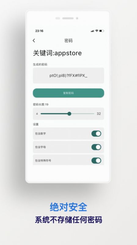 密码精灵软件下载手机版 v1.0.3