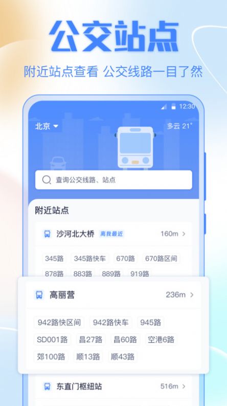 公交车出行软件官方下载 v3.1.16