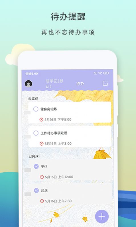 便签记事app手机版官方下载 v4.4.0