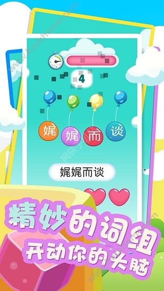 速组成语官网app下载 v1.0