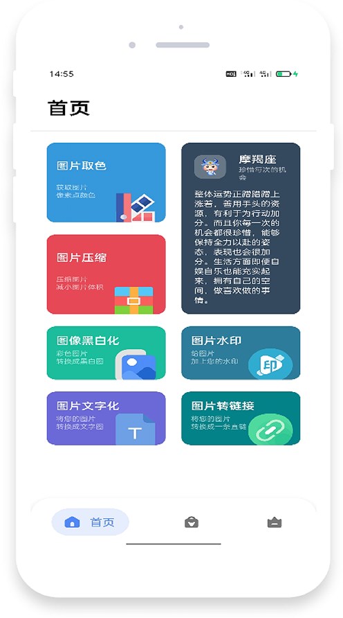 米唐工具箱app软件官方下载 v5.9.2