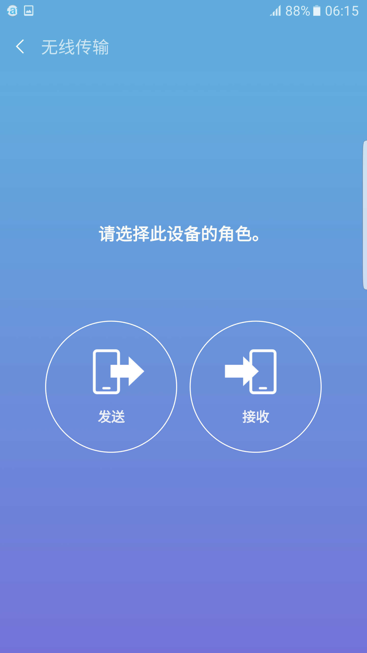 三星S换机助手app下载手机版 V3.4.04