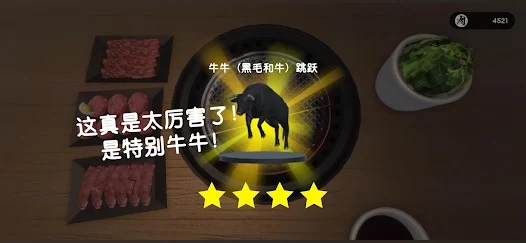 烧肉模拟器安卓版中文版下载（Yakiniku Simulator） 1.0