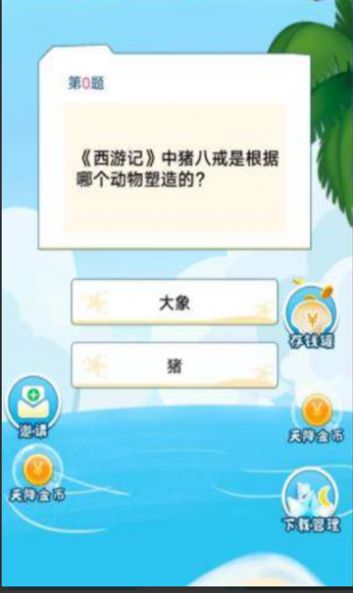 答题传送门软件红包版下载 v2.01.88