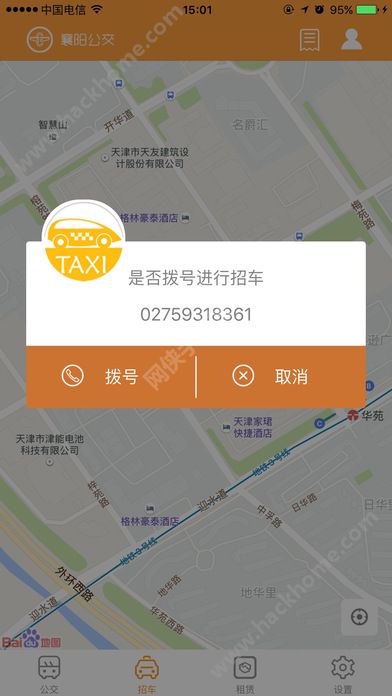 襄阳出行官网app下载手机版 v3.9.20