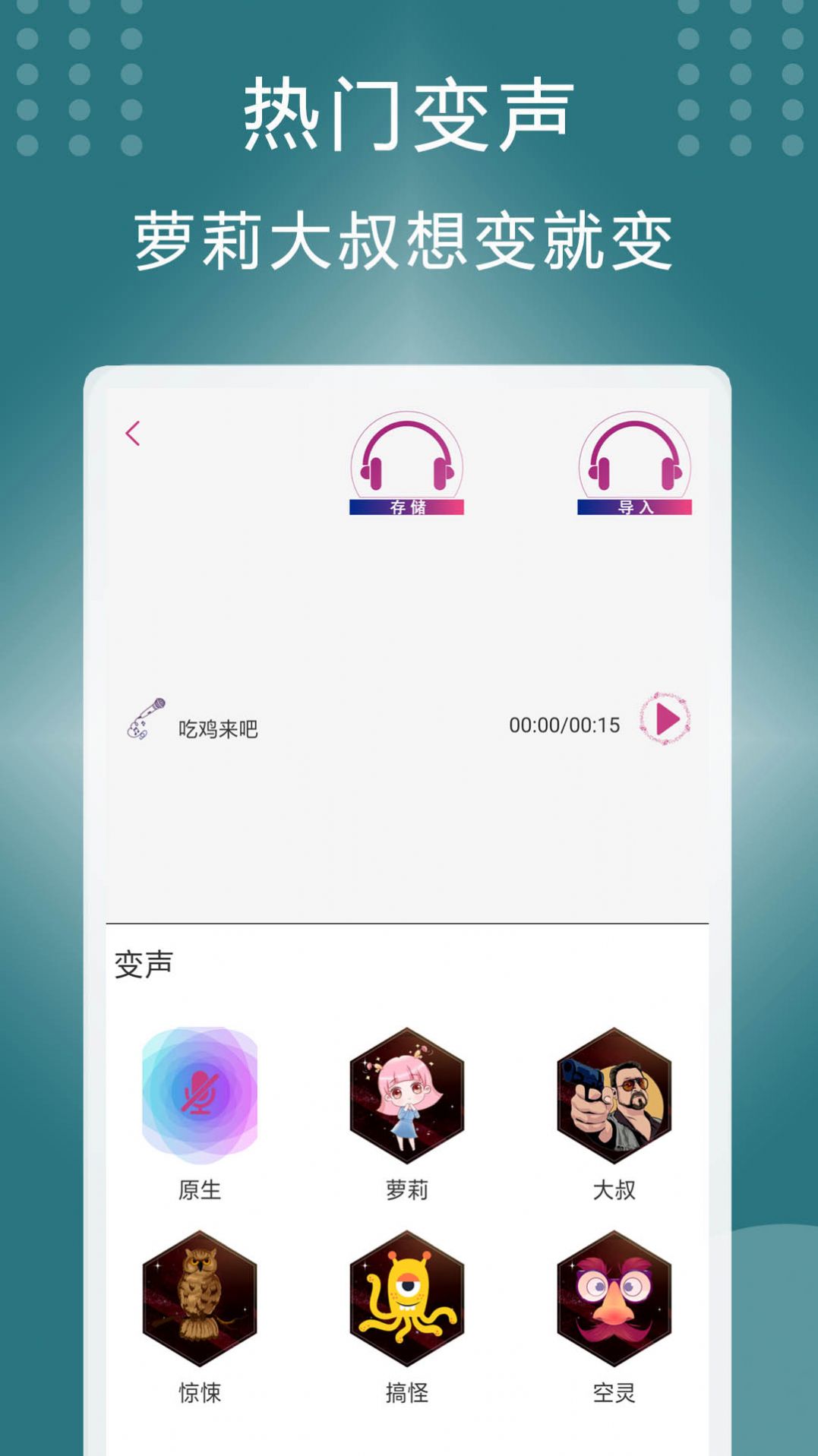 菜鸡变声器app安卓版下载 v1.2