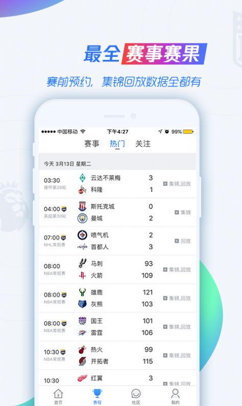 腾讯nba无插件102官方app下载 v7.3.45.1255