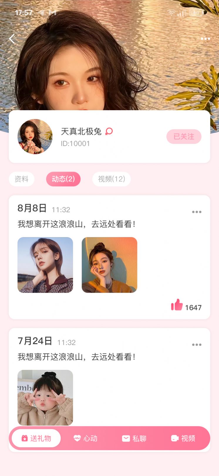 红笺交友软件官方下载 v1.2.6