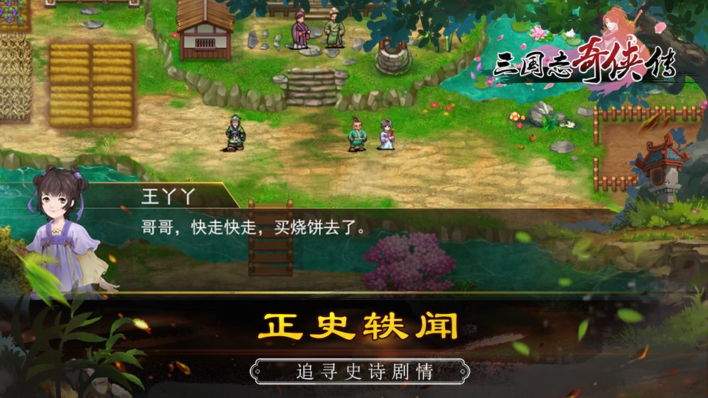 三国志奇侠传安卓版攻略元宝最新版 v2.2.1