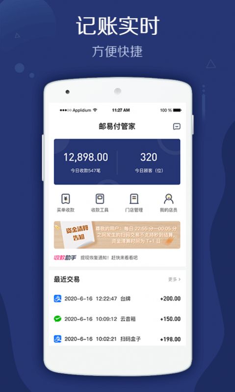 邮易付管家安卓版app下载 v1.0