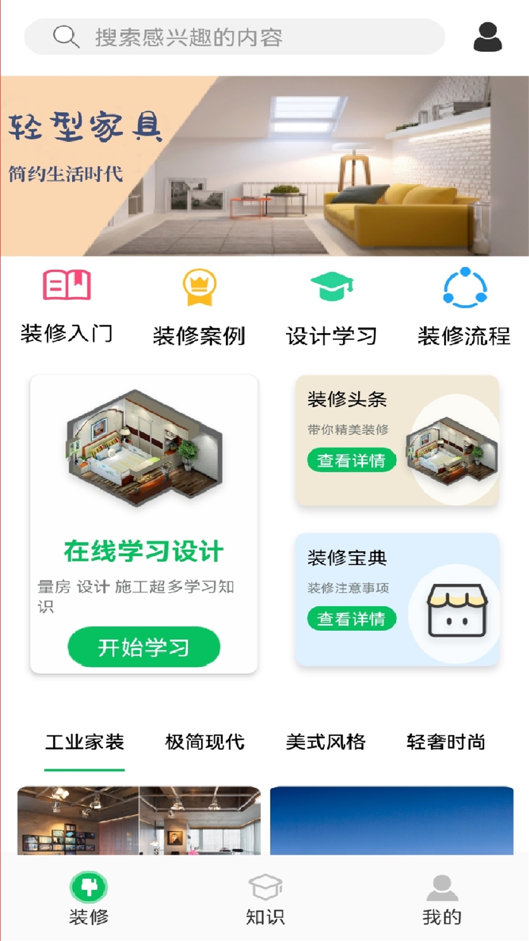 家居设计王app手机版下载 v1.1