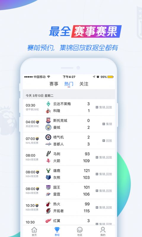 nba腾讯体育免费无插件app官方下载 v7.3.45.1255