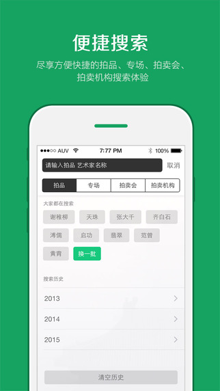 雅昌拍卖图录app官方版 v5.4.0