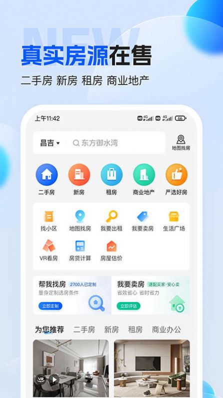 壹家找房软件官方下载 v1.0.1