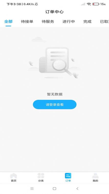 万星会零工平台下载 v1.0.3