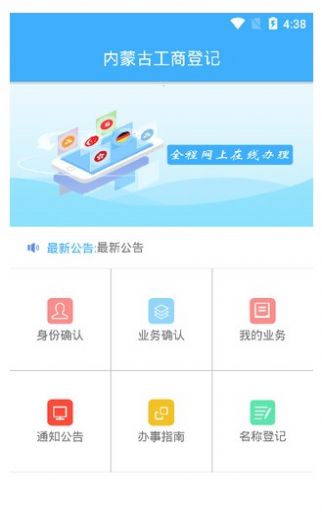 内蒙e登记手机app官网下载 v1.0.32