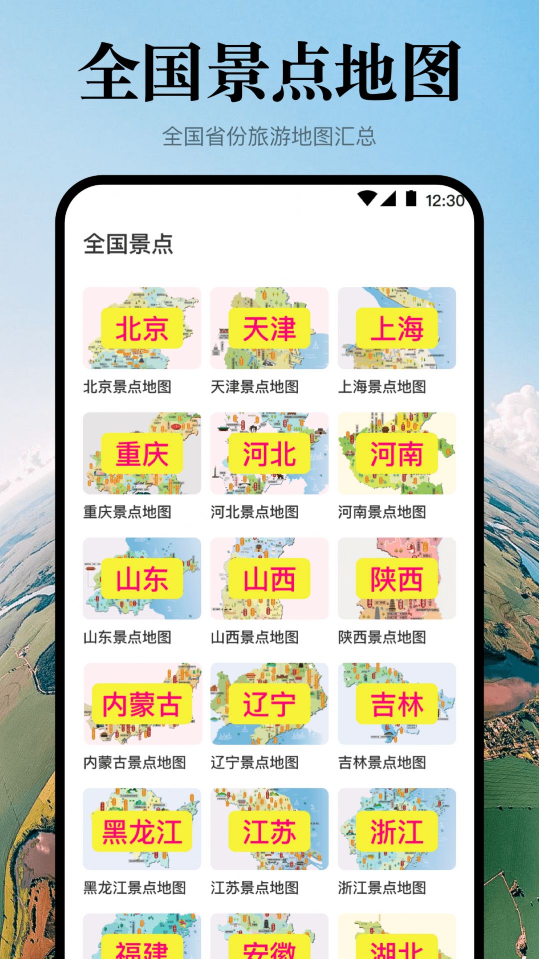 实景地球高清地图app官方下载 v3.1.5