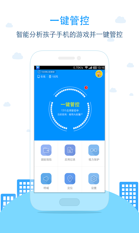 袋鼠家app孩子端官网下载 v2.4.2