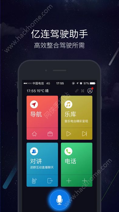 亿连驾驶助手app苹果版下载安装图片2