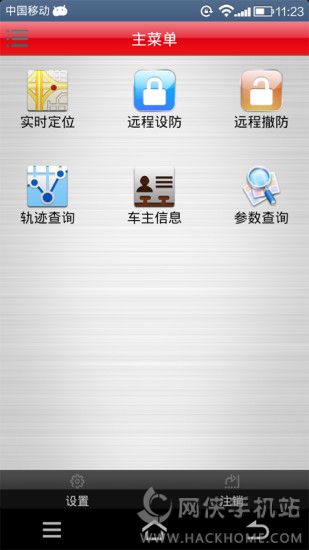 车卫士官网APP下载 v2.2